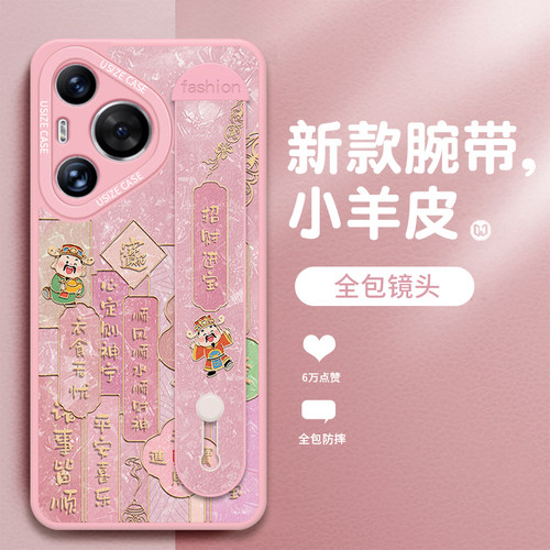 招财财神适用华为pura90pro手机壳腕带pura80国潮紫色ultra小羊皮p60个性文字70pro+防摔支架p50男女生40套30 - 图1