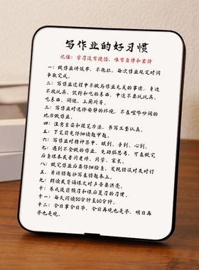 写作业的好习惯书法摆件励志桌面激励鼓励孩子好好学习自律小摆台