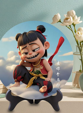 哪吒之魔童闹海卡通周边