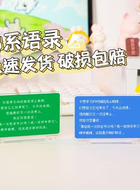 小红书不想学习时候就闭上眼睛励志摆件桌面中高考劝学亚克力立牌