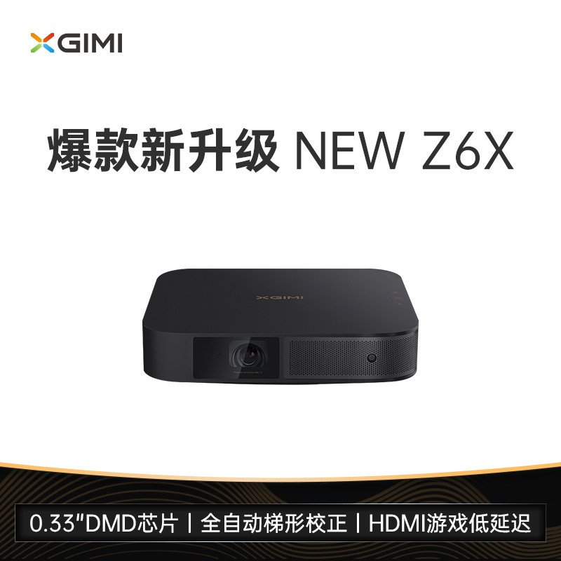  极米科技投影机