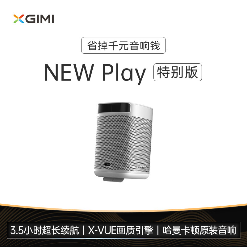 【易烊千玺同款】极米new play投影仪 极米科技投影机