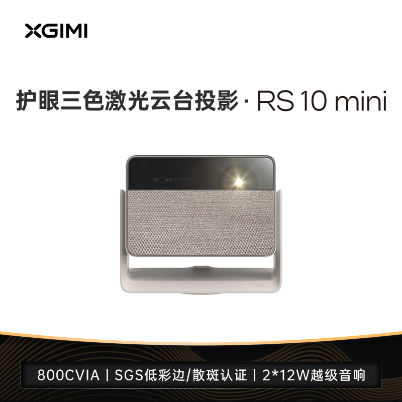  极米科技投影机