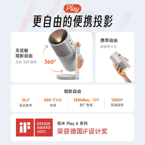 【户外影院 露营投影机】极米Play6e高亮高清1080P家用便携手机投屏卧室客厅听歌氛围音箱政府补贴科技投影仪 - 图2