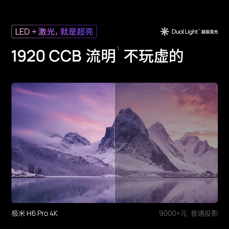 【客厅推荐】极米h5家用1080p投影仪 极米科技投影机
