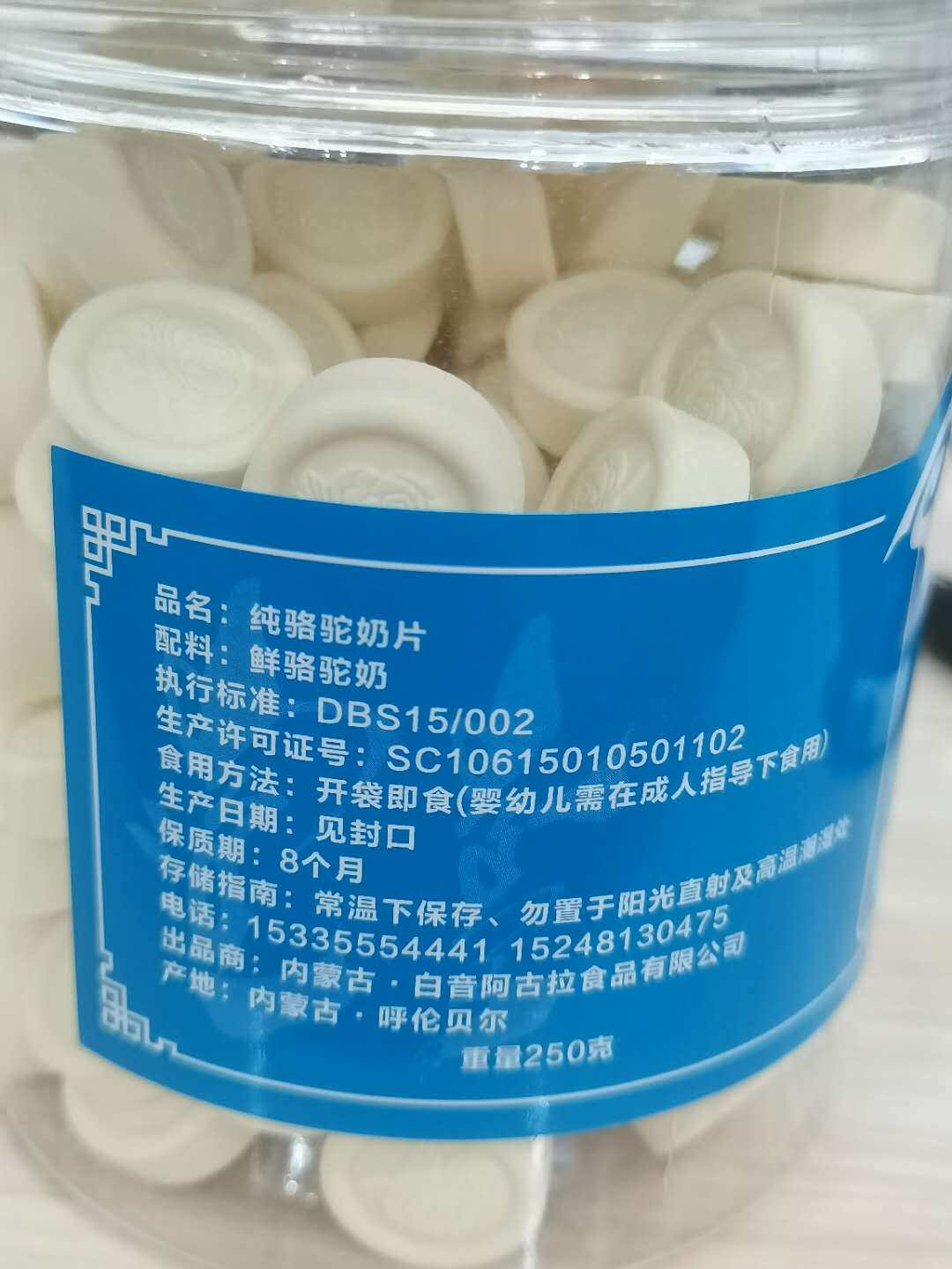 纯骆驼奶片250g特产草原奶片干吃片 潘生老铺奶片