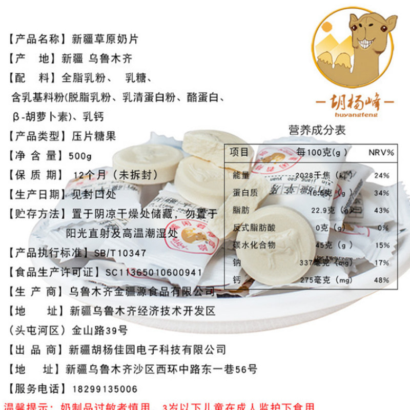 新疆无糖无添加干吃奶片装奶高钙 潘生老铺奶片