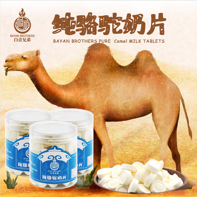 纯骆驼奶片250g特产草原奶片干吃片 潘生老铺奶片