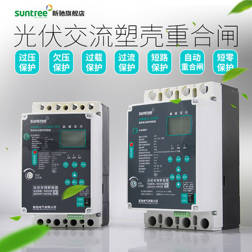 三相智能漏电保护器 过欠压缺相380V 光伏自动重合闸断路器开关 - 图1