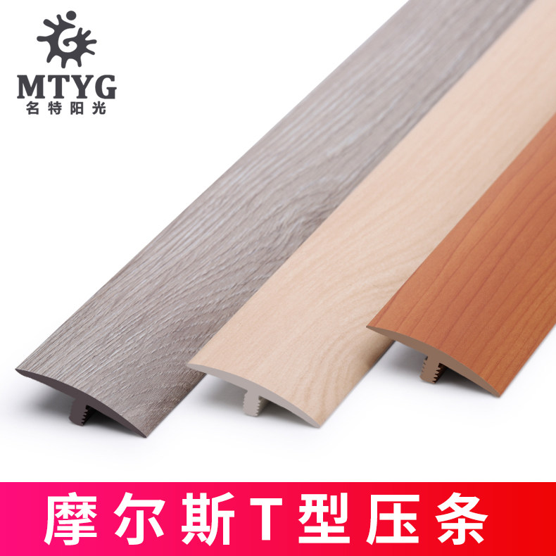 t型条木地板压条收边条门槛条门边门口接缝瓷砖压边条pvc塑料扣条_虎窝淘