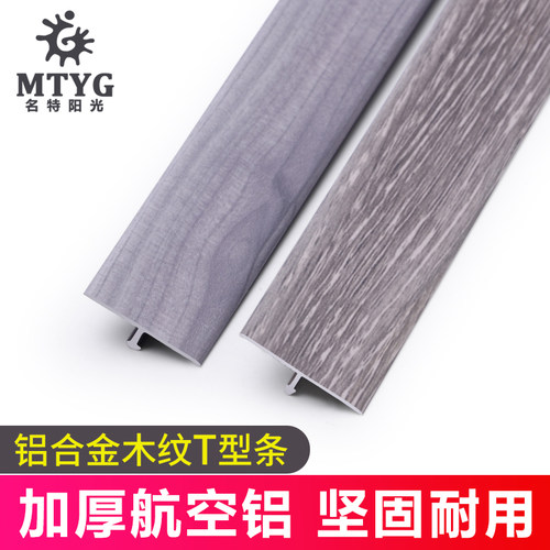 木地板压条铝合金收边条t型条瓷砖扣条门槛条过门石门口接缝收口 - 图0