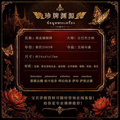 泰国佛系牌正品 古巴杰士纳 黑金蝴蝶牌2563  原装正版溯源可查 - 图1