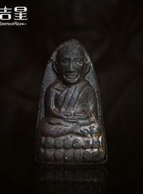 泰国佛牌正品 阿拉航福文（A LA HANG）龙婆托自身 兰叶肉 裸牌