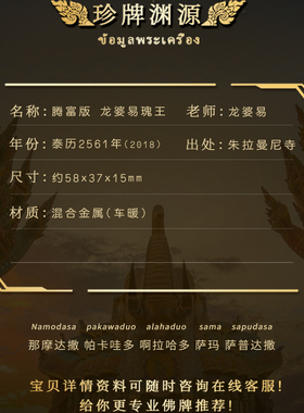泰国佛牌龙婆易瑰王2561年