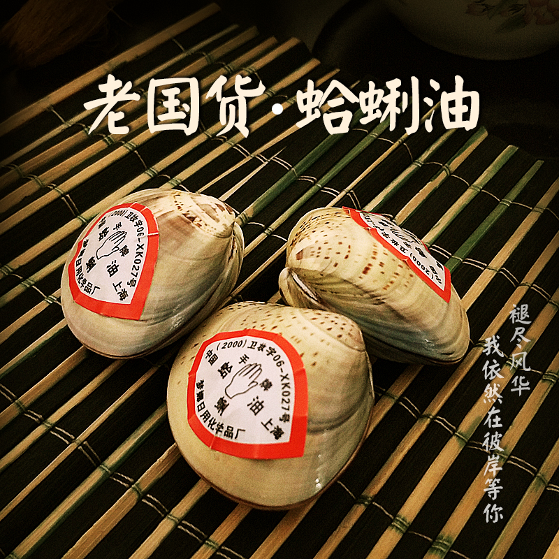 新奇特欢乐购特卖店蛤蜊油防干裂贝壳歪子梦娜牌手牌正品哈喇护手霜上海哈利防裂老式0