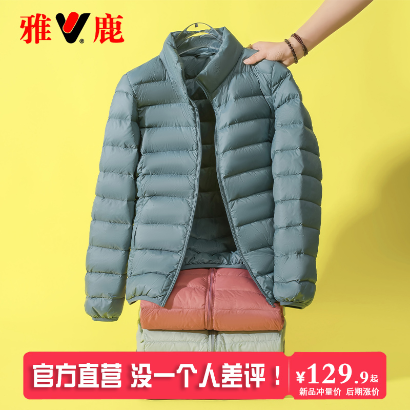 雅鹿新款秋冬季百搭轻薄羽绒服女短款大码立领修身白鸭绒休闲外套