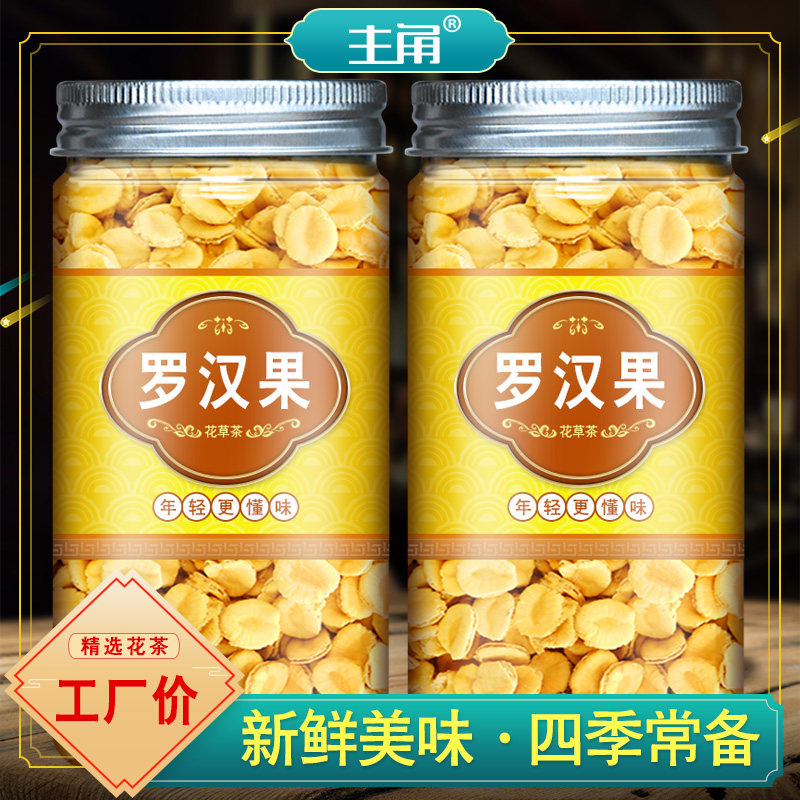 罗汉果正品广西桂林永福干果黄金 主角罗汉果