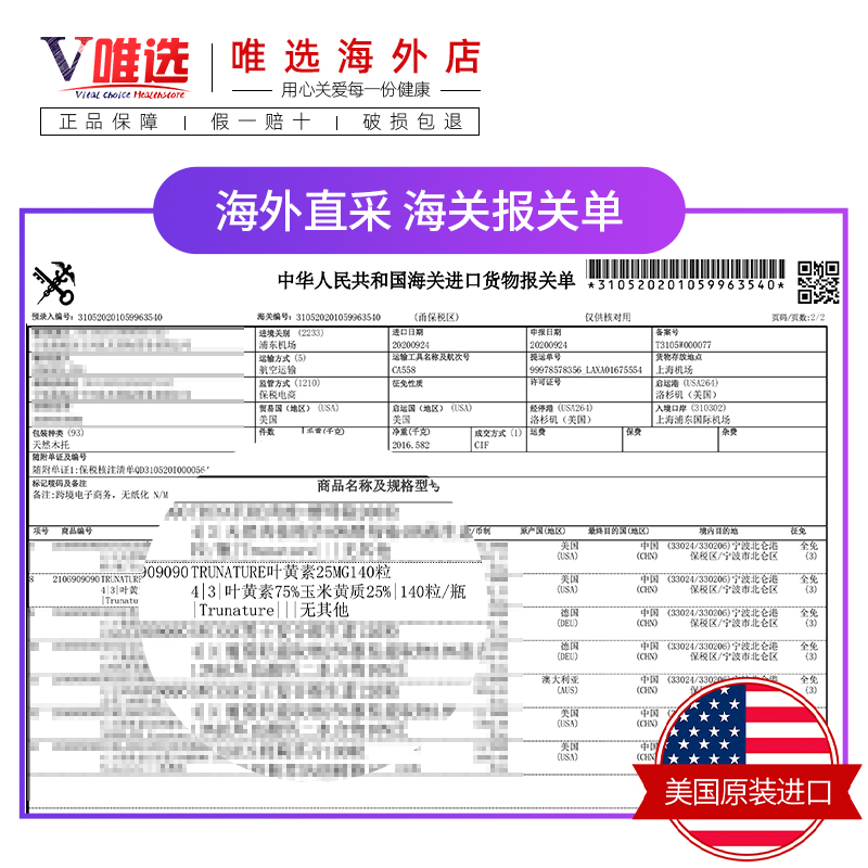 美国原装进口Trunature 叶黄素玉米黄素140粒护眼视力保健眼疲劳 - 图1