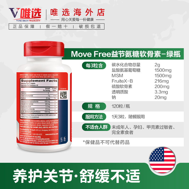 美国原装Schiff MoveFree益节维骨力氨基葡萄糖软骨素绿瓶120粒*3