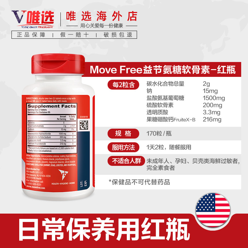 美国schiff movefree益节氨基两瓶 唯选海外氨基葡萄糖