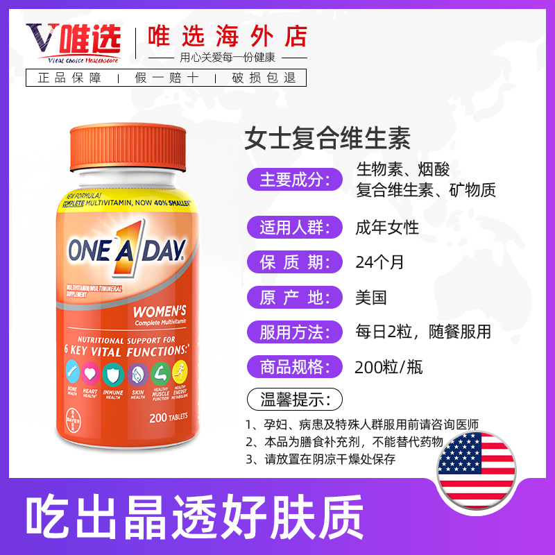 美国原装进口拜耳oneaday女士复合维生素含维生素DVC综合200粒/瓶