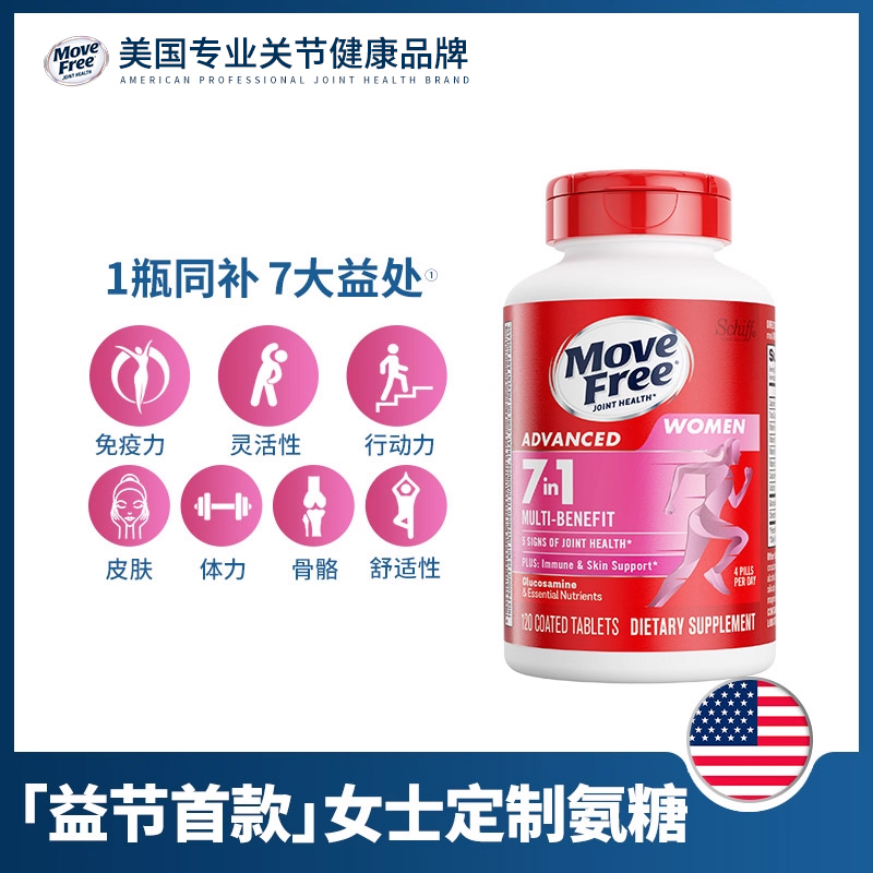 美国schiff movefree益节多元氨糖软骨素钙片维骨力复合维生素女 - 图0