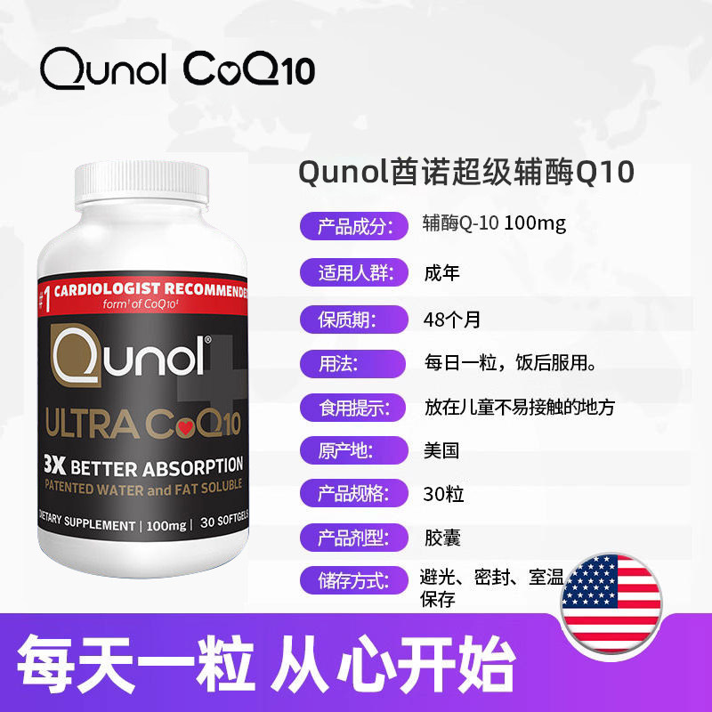 美国原装进口Qunol酋诺超级辅酶Q10水脂全溶coq10氧化型泛醌100mg,淘宝优惠券,粉丝福利购,淘宝优惠卷