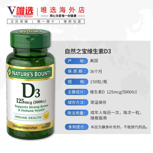 美国原装进口Nature’sBounty自然之宝成人维生素D3软胶囊5000IU - 图3