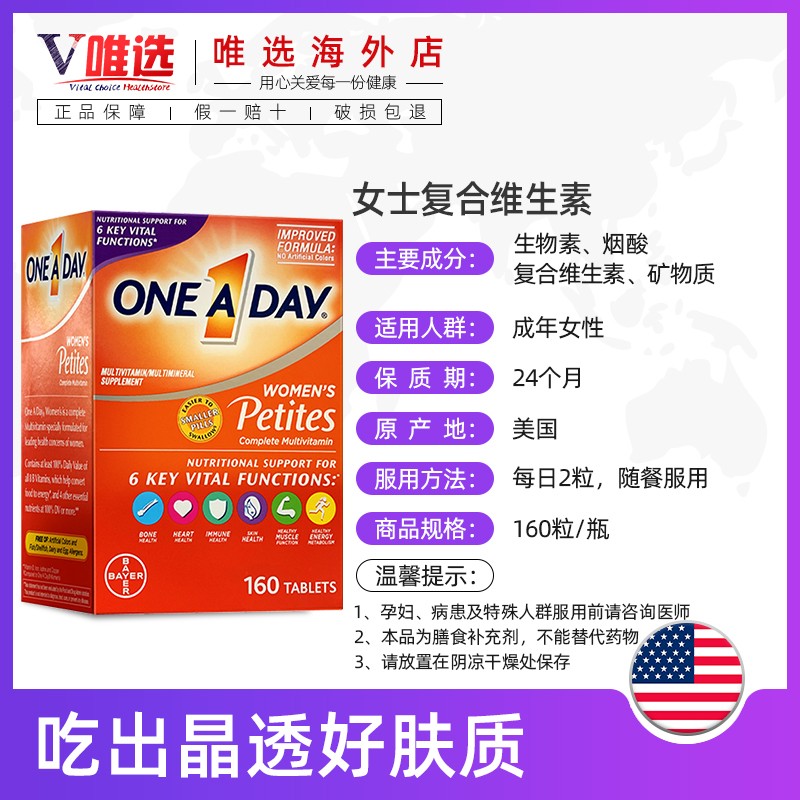 美国原装拜耳One A Day女士补充复合维生素烟酰胺提亮肤色160粒*2 - 图3