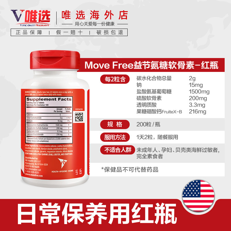 美国进口schiff move free*维骨力 唯选海外氨基葡萄糖