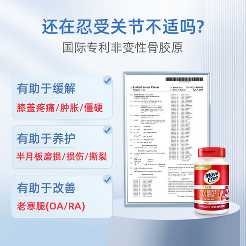 Schiff MoveFree/益节非变性骨胶原蛋白氨糖软骨素维骨力升级75粒 - 图0