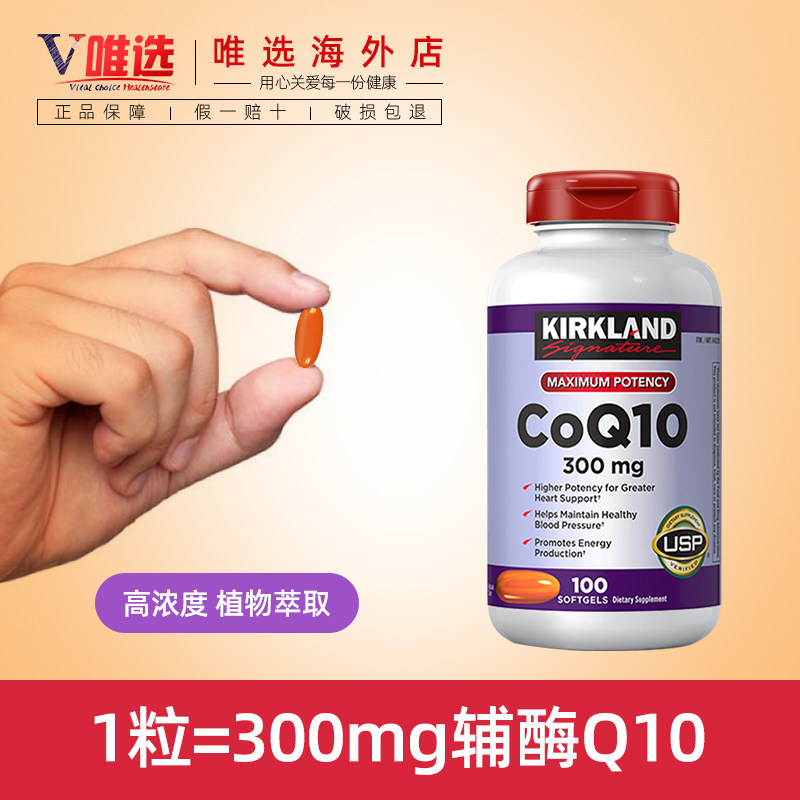 美国原装进口kirkland柯克兰软胶囊 唯选海外辅酶Q10