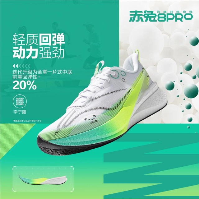 Li-Ning Chitu 8PRO men’s and women’s racing running shoes