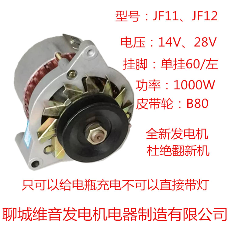 农用车12v24v纯铜芯时风五征常州江动单缸柴油机硅整流发电机包邮 - 图1