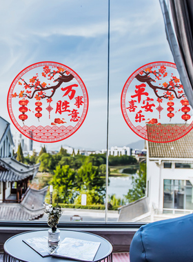 新年窗花贴纸平安喜乐万事胜意