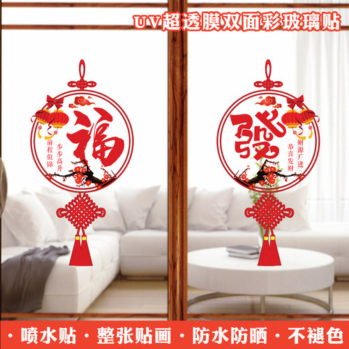 新年装扮贴纸个性创意福字中国结冰箱装饰厨房阳台推拉门玻璃贴画 - 图1