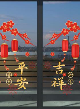 玻璃贴纸春节装饰品平安喜乐