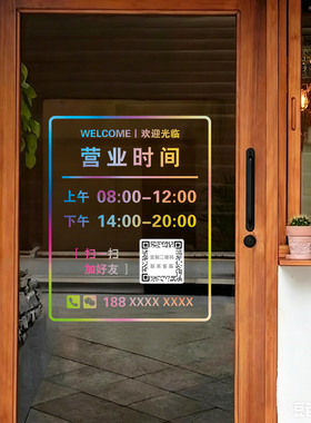 店铺玻璃门营业时间二维码定制