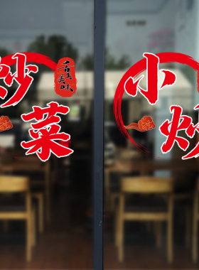 个性小炒快餐店门装饰盒饭贴纸