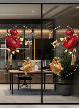 高端牡丹花静电贴画客厅阳台厨房玻璃门防撞五福临门吉祥如意窗花