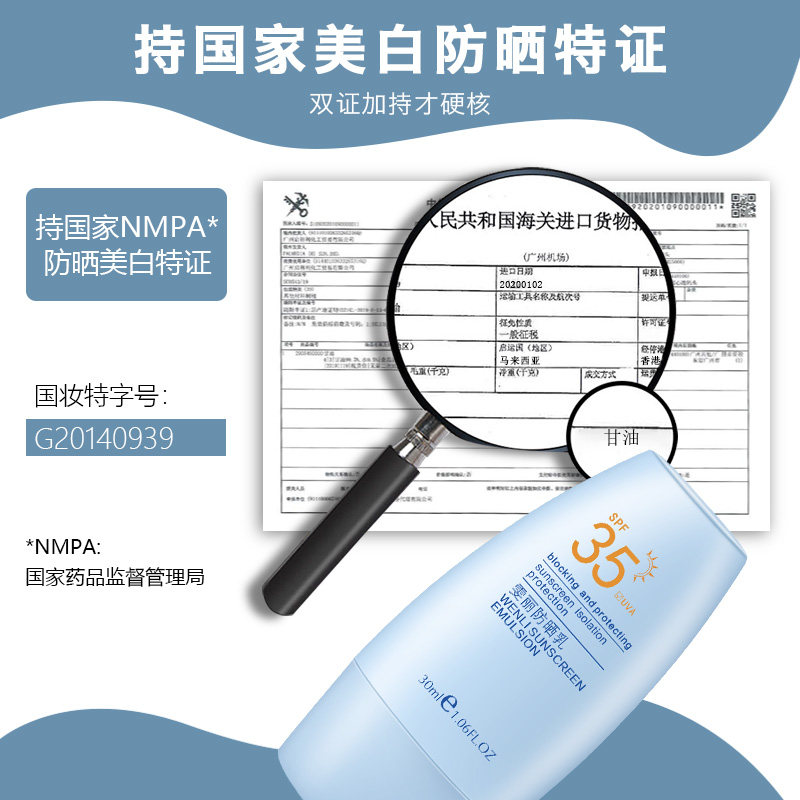 雯丽喷雾防晒乳 雯丽防晒霜