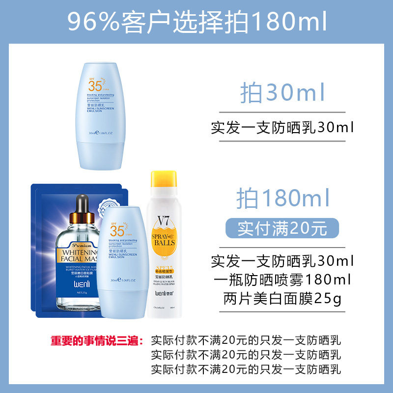 雯丽喷雾美白防紫外线遮瑕防晒乳 雯丽防晒霜