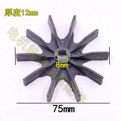 水泵微信电机散热风叶扇YS56/63马达散热塑料外径75mmD孔8mm - 图0