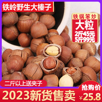 23 New Hazelnut Fried Mountain Hazelnut Water Drain Large Grain Iron Ridge Cooked Hazelnut Northeast Flat Hazelnut Pregnant Woman Nuts 500g Bag