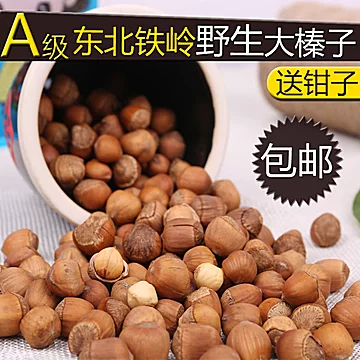 新货野生水漏A级铁岭榛子500g[7元优惠券]-寻折猪