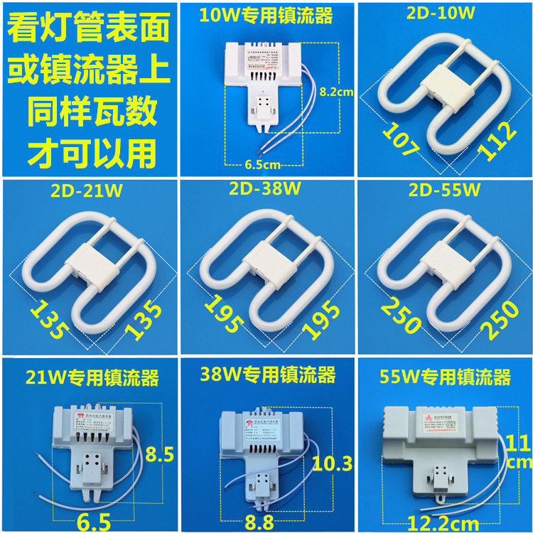 2d蝴蝶型灯管镇流器蝶形家用吸顶灯荧光三基色电子38w 55 10 21瓦 - 图1