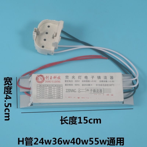 h管镇流器24w36w40w55w 荧光灯电子镇流器 h型灯管四针整流器 - 图1