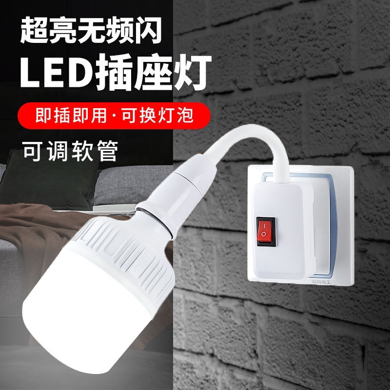 直插LED超亮插座灯带开关家用节能台灯卧室 床头灯壁灯插电小夜灯
