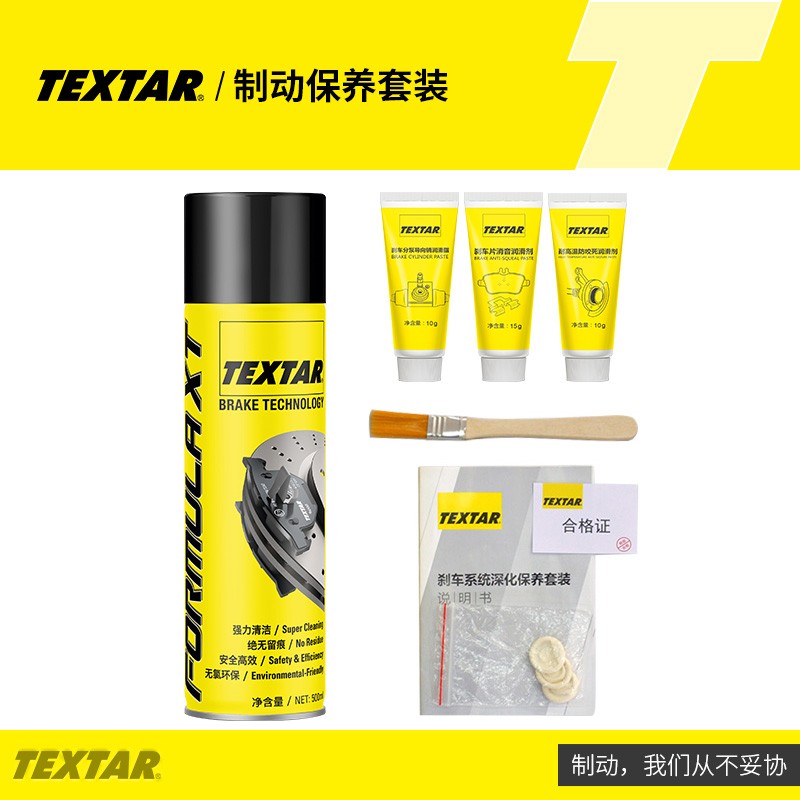 TEXTAR泰明顿刹车制动保养套装更换刹车片盘制动器清洁润滑消音膏 - 图0