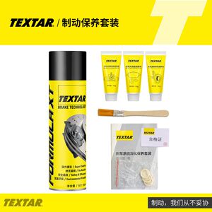 TEXTAR泰明顿刹车制动保养套装更换刹车片盘制动器清洁润滑消音膏